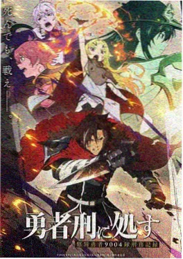 恋爱动漫《心动轨迹》海报